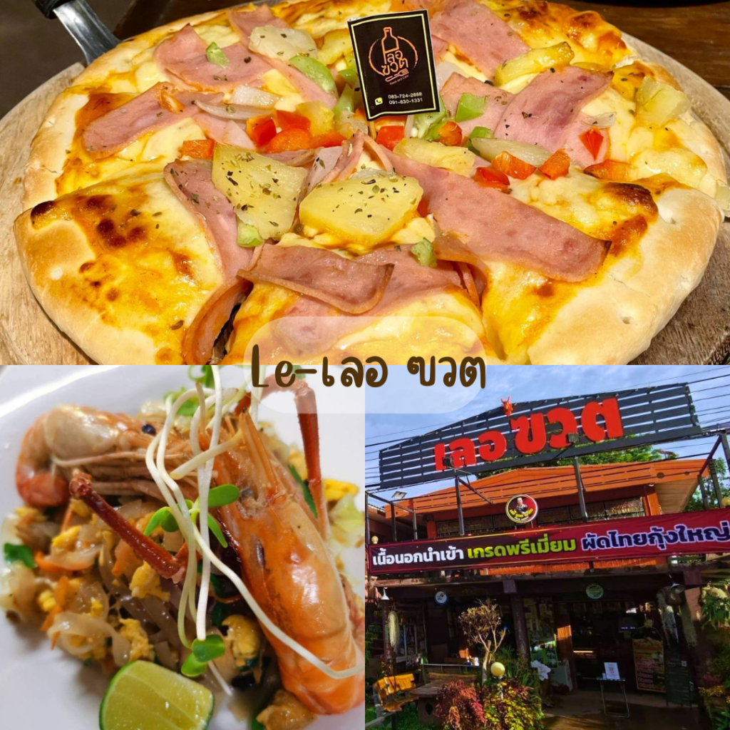 Le-เลอ ขวต