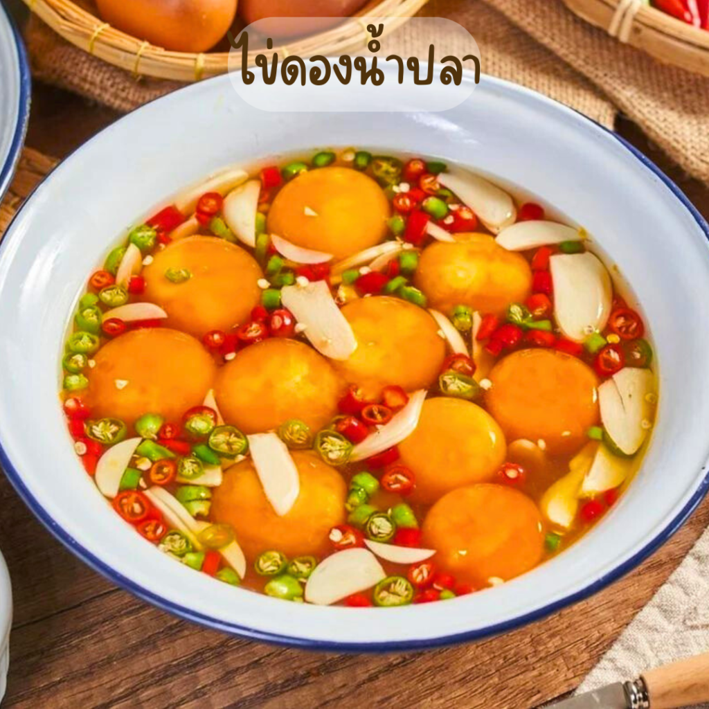 ไข่ดองน้ำปลา
