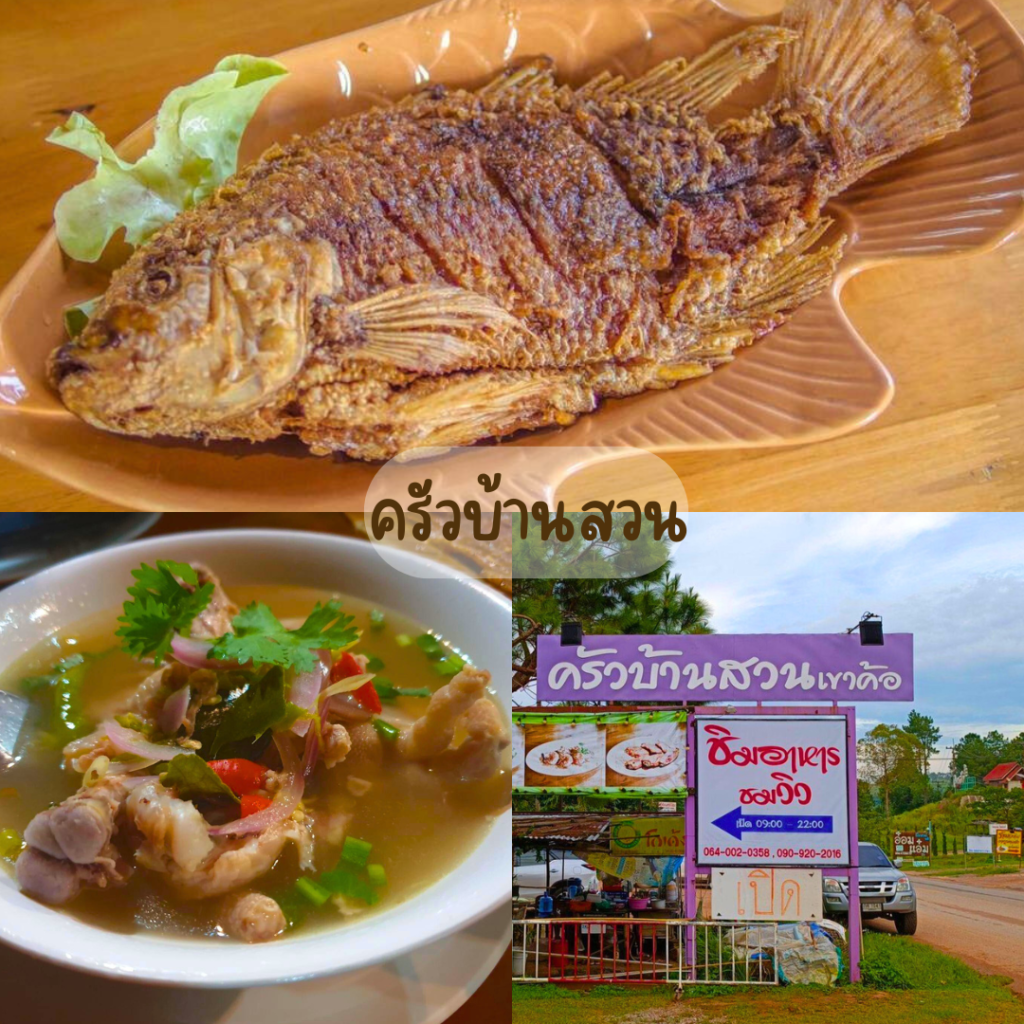 ครัวบ้านสวน