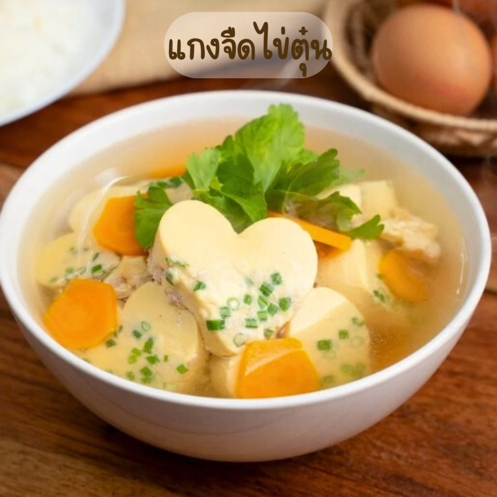 แกงจืดไข่ตุ๋น