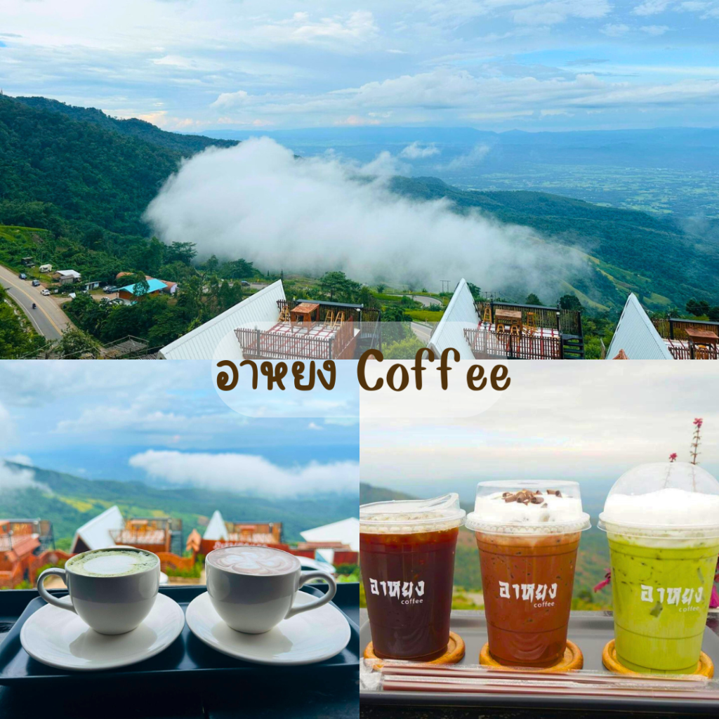 อาหยง Coffee