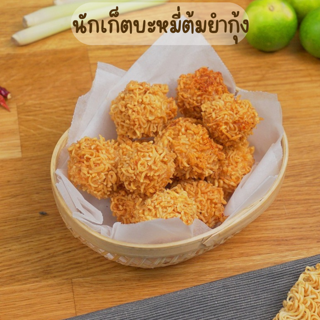 นักเก็ตบะหมี่ต้มยำกุ้ง