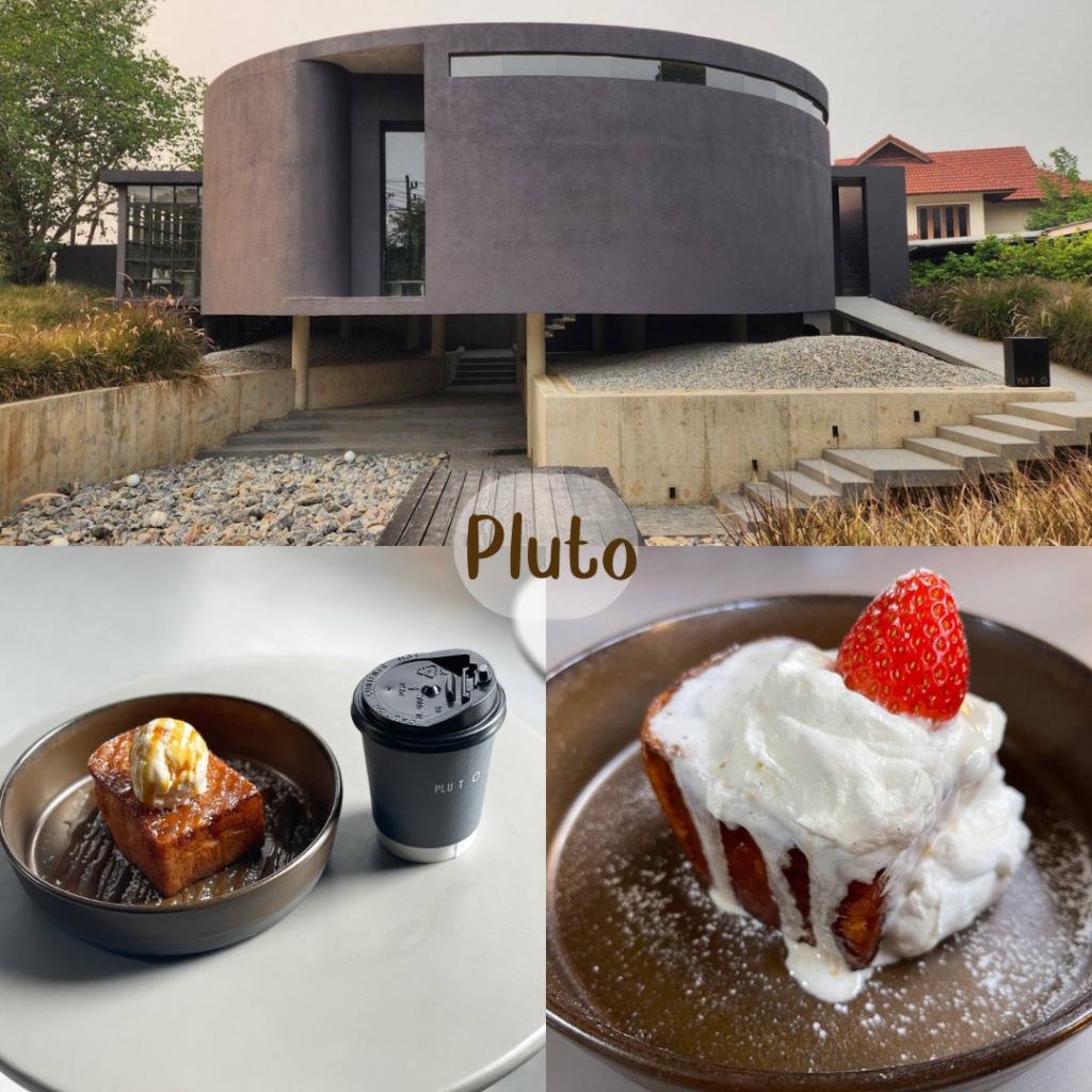 Pluto (พลูโต)